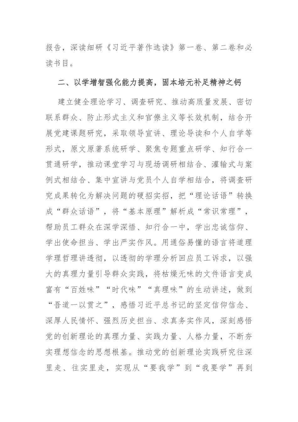 经验交流：持续深化理论学习 推动学习成果内化转化.docx_第2页