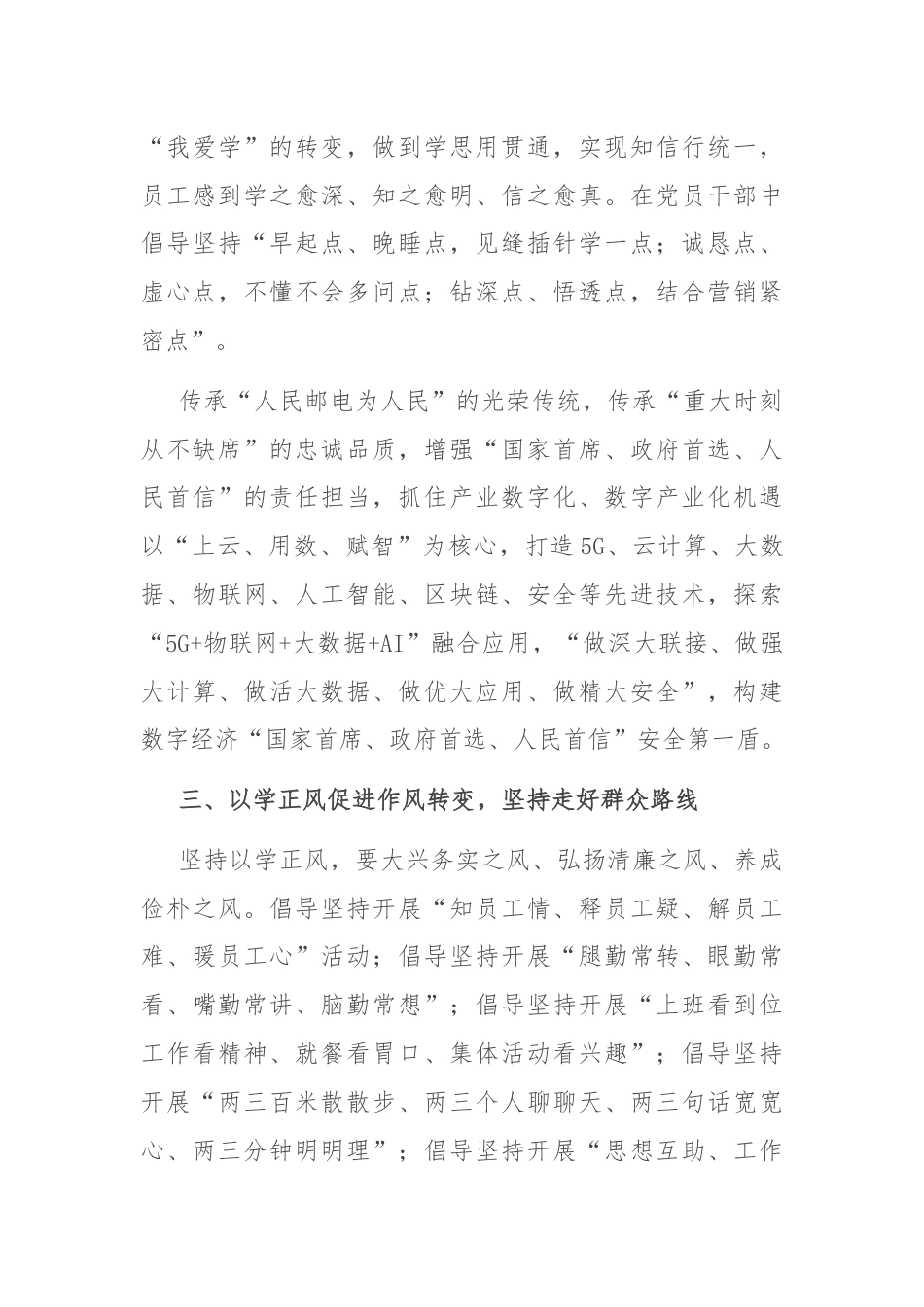 经验交流：持续深化理论学习 推动学习成果内化转化.docx_第3页