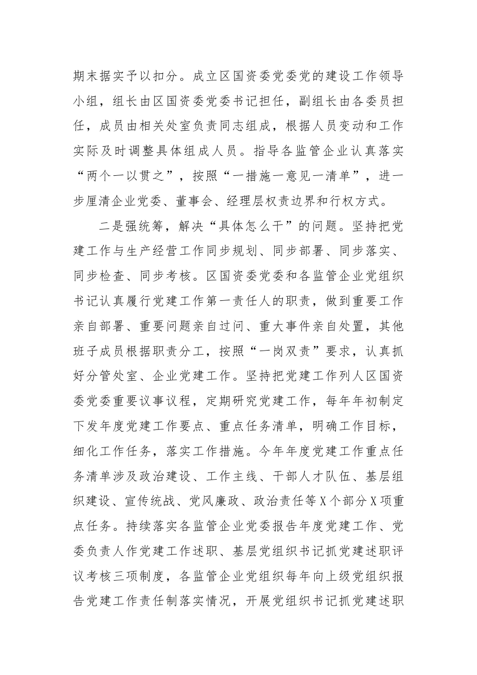 党委书记在全区党建工作研讨会上的经验交流.docx_第2页