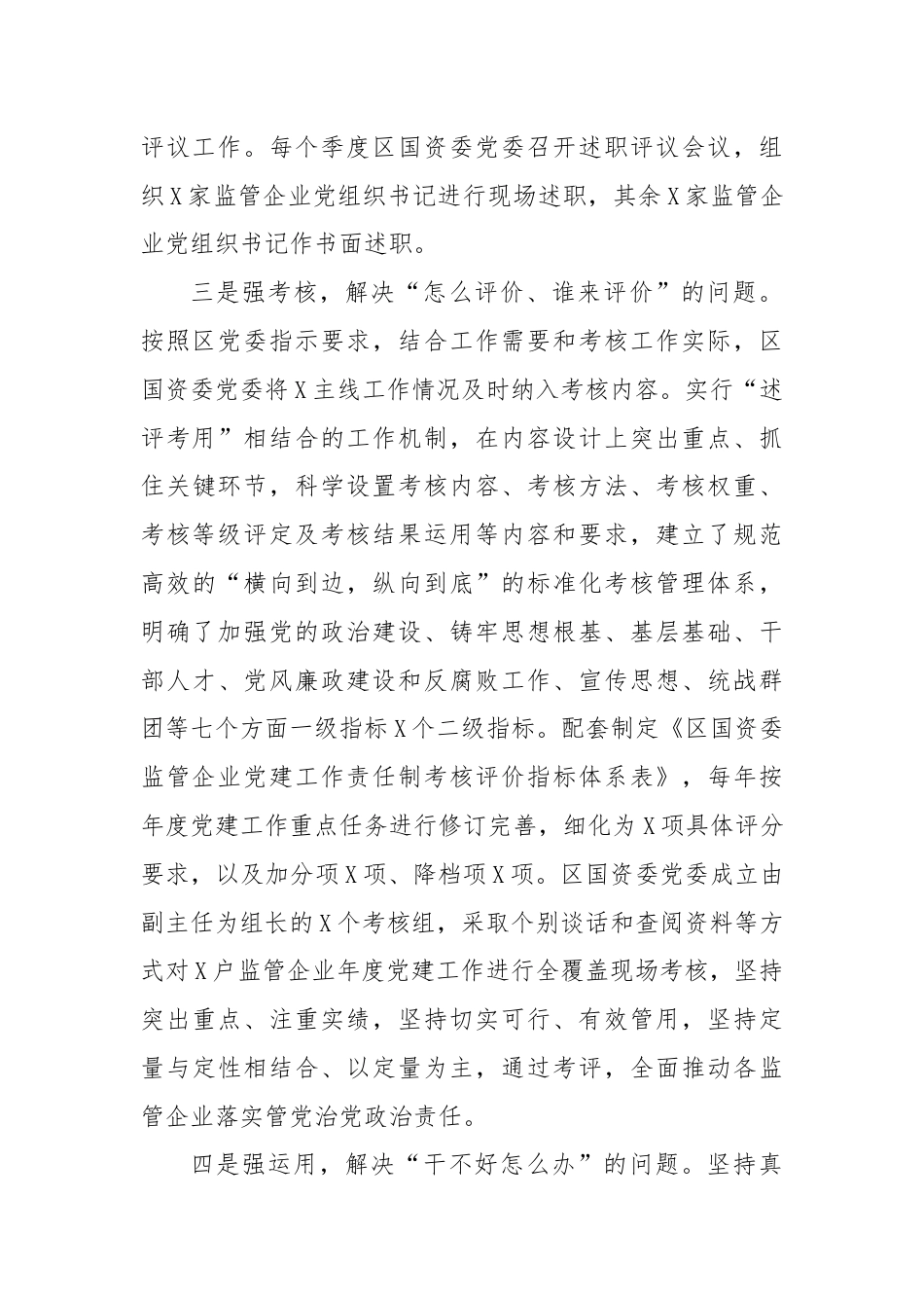 党委书记在全区党建工作研讨会上的经验交流.docx_第3页