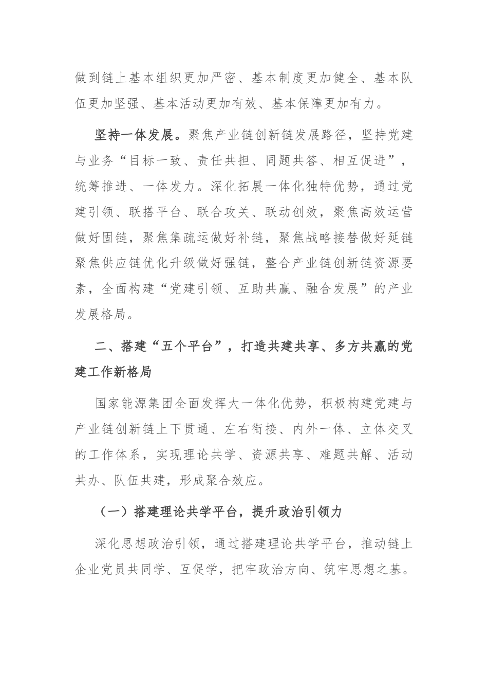 经验交流：以“153”模式推动党建赋能产业链创新链.docx_第2页