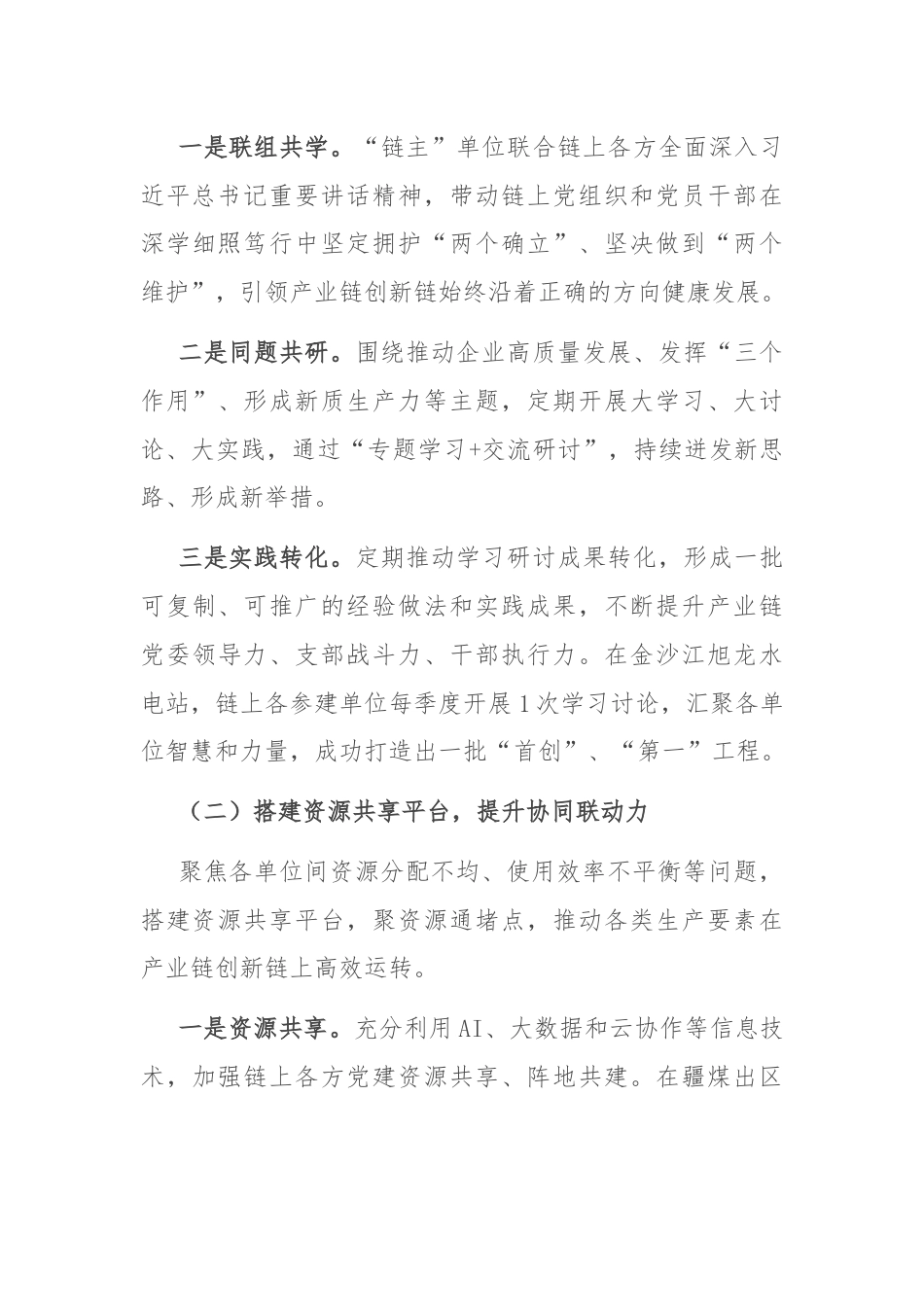 经验交流：以“153”模式推动党建赋能产业链创新链.docx_第3页