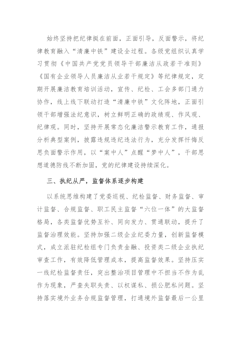 国企加强党的建设纪律经验做法.docx_第2页