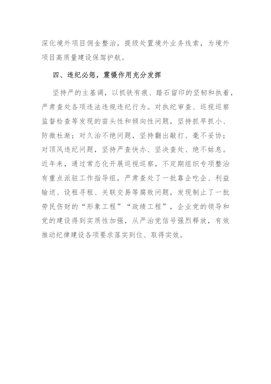 国企加强党的建设纪律经验做法.docx_第3页