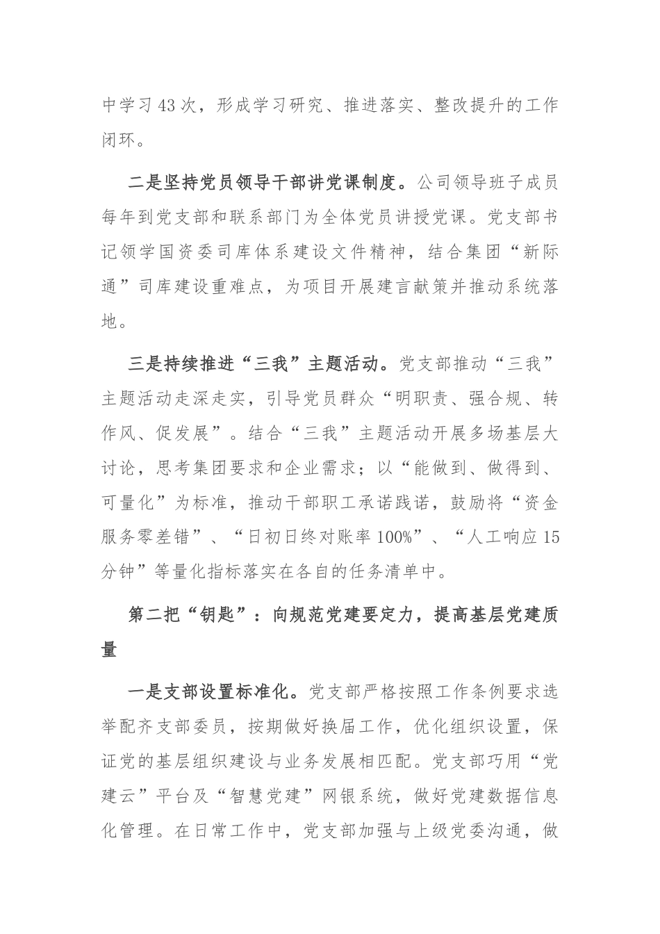 经验交流：“四把钥匙”助力公司做好金融支撑服务.docx_第2页