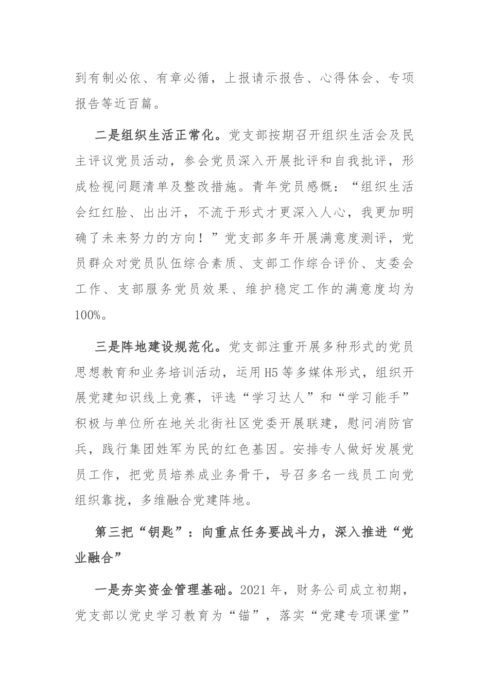 经验交流：“四把钥匙”助力公司做好金融支撑服务.docx_第3页