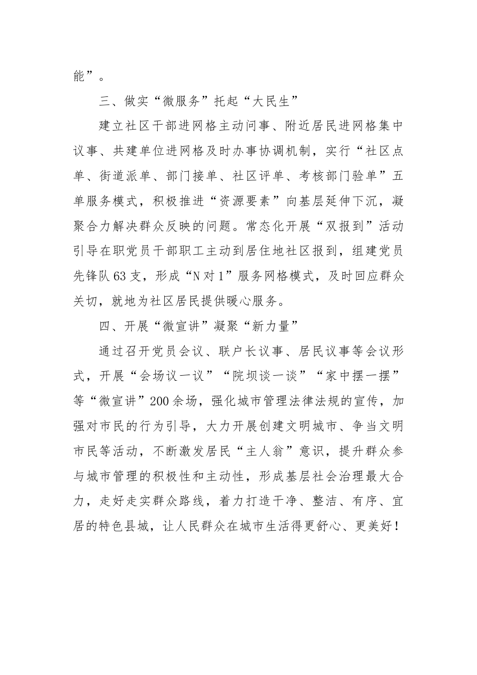 经验交流：“四举措”凝聚城市基层治理“大合力”.docx_第2页