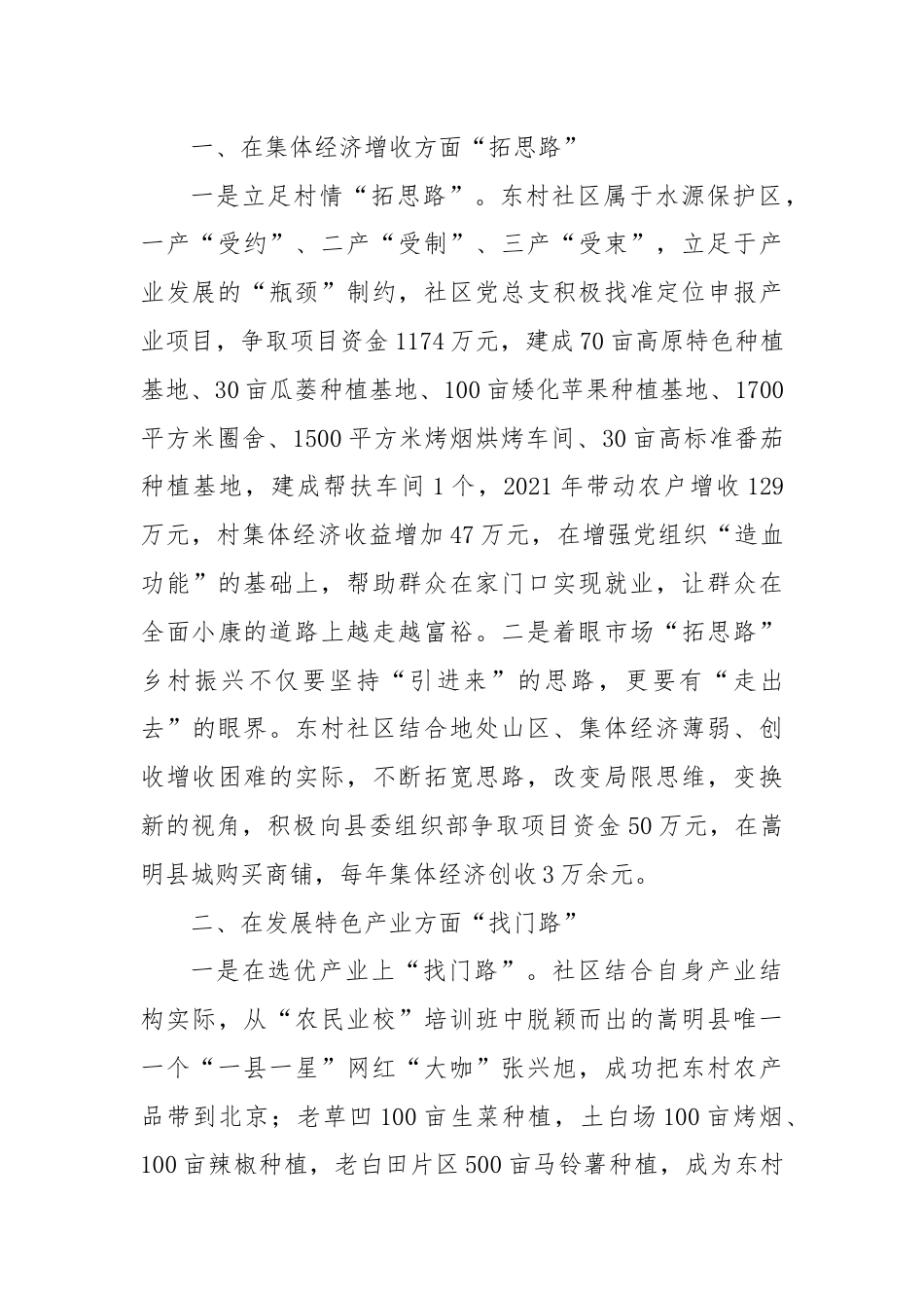 经验材料：传承红色基因助力乡村振兴.docx_第2页