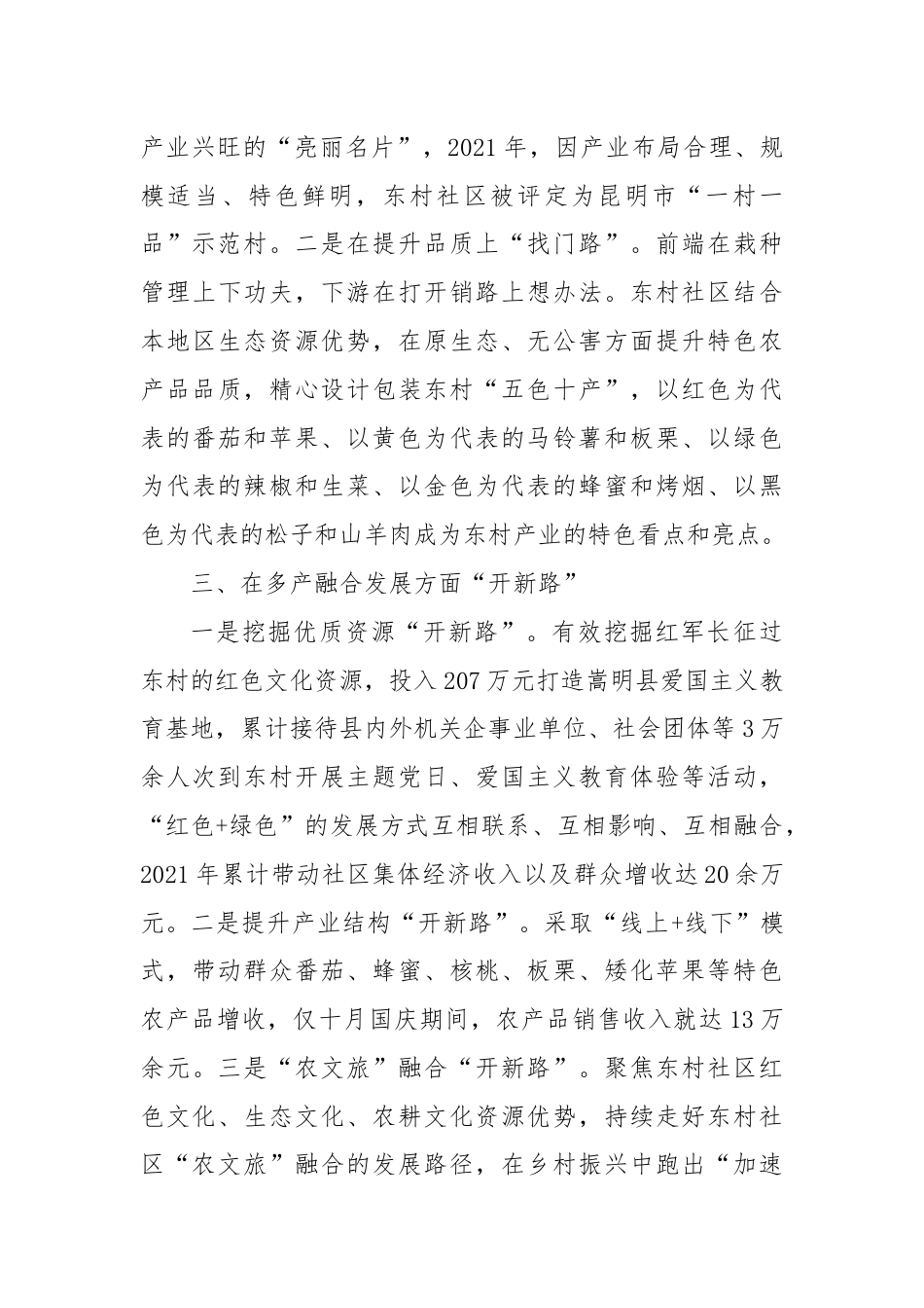 经验材料：传承红色基因助力乡村振兴.docx_第3页