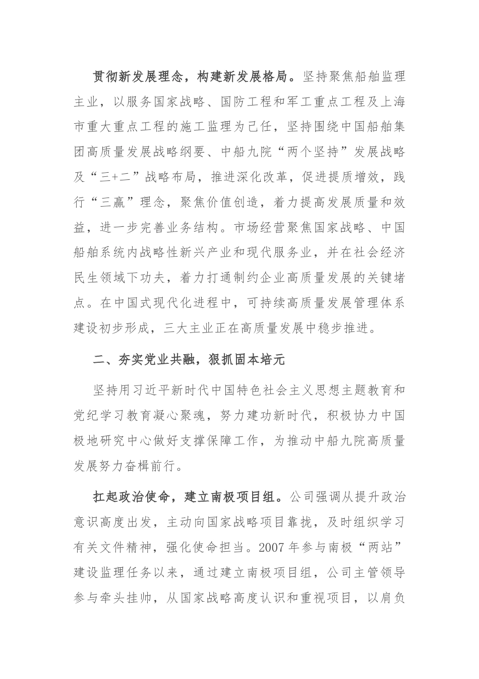 经验交流：擎旗奋进拓新路，万里冰原一点红.docx_第2页