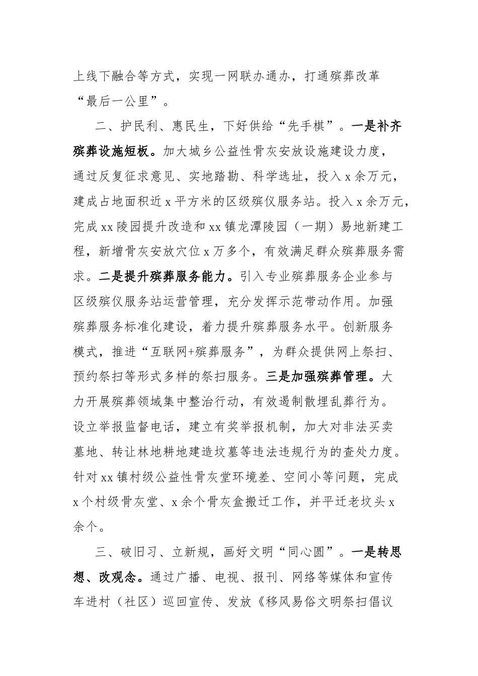 区殡葬改革工作经验材料.docx_第2页