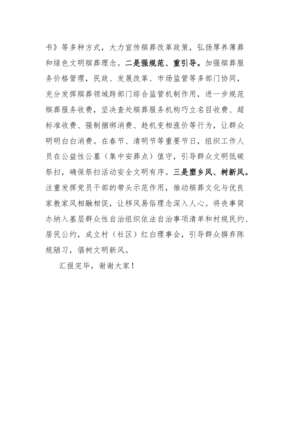 区殡葬改革工作经验材料.docx_第3页