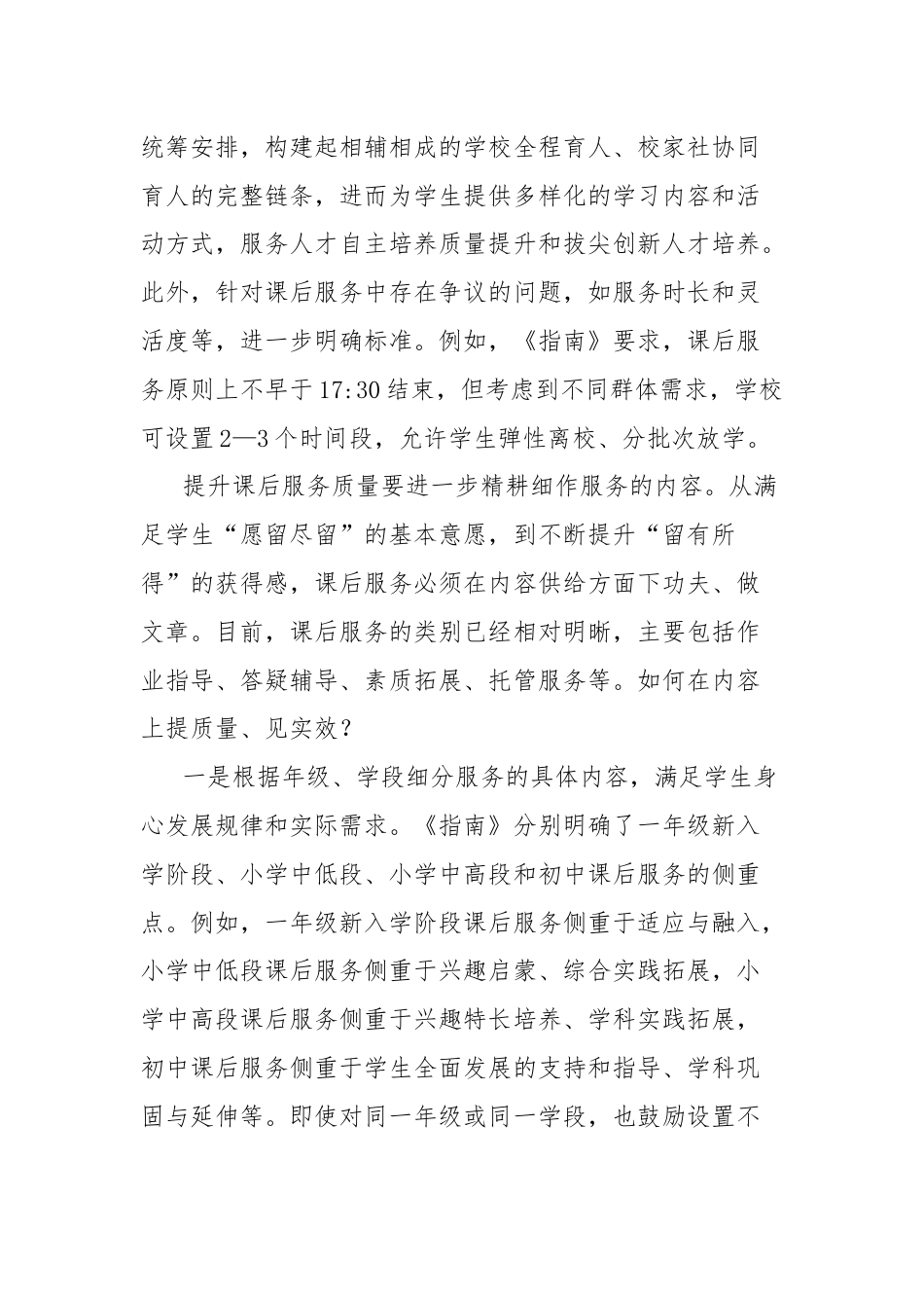 “双减”政策实施经验材料：聚焦学生需求完善课后服务制度设计.docx_第2页