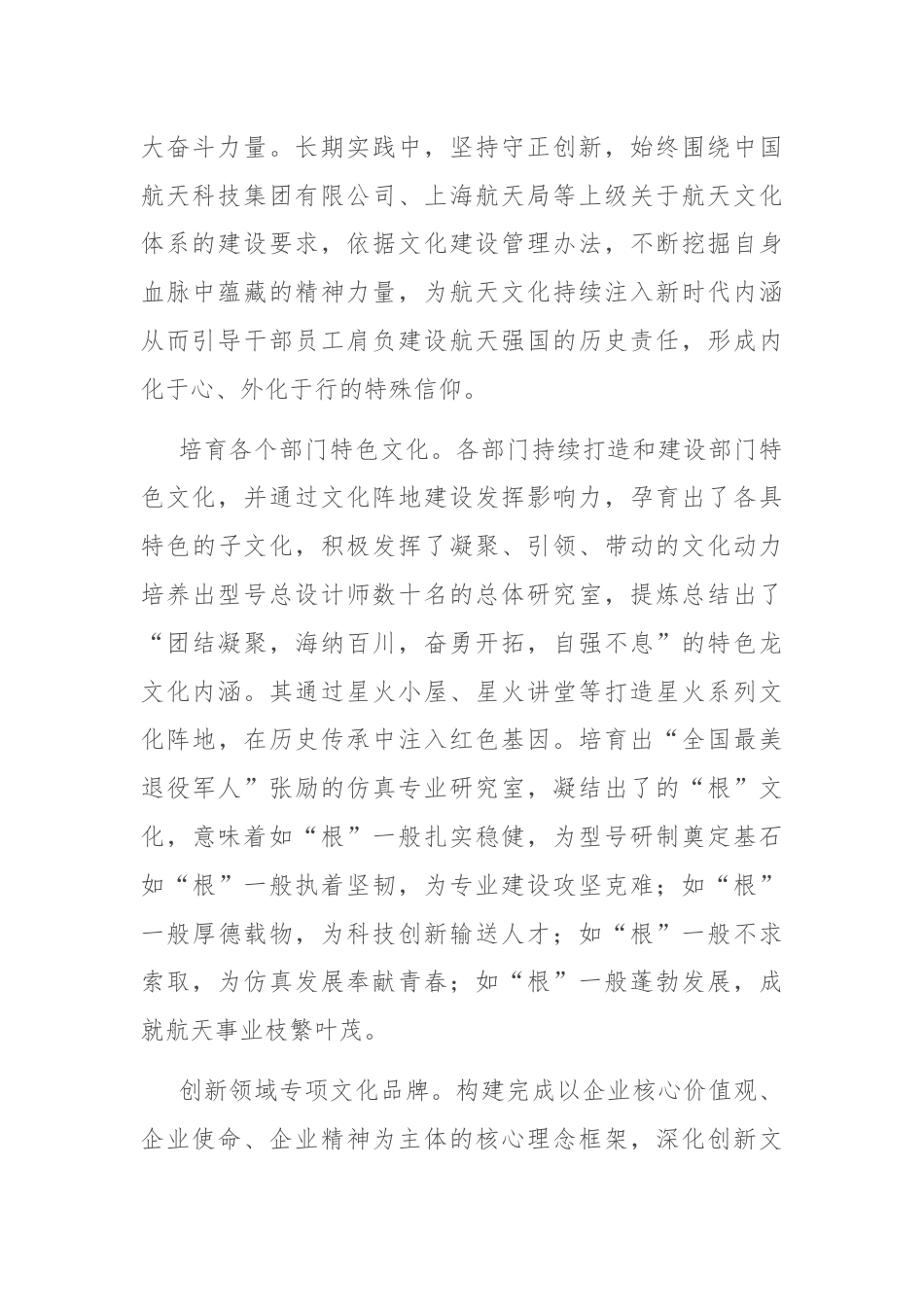 经验交流：塑造新时代总体部文化体系.docx_第2页