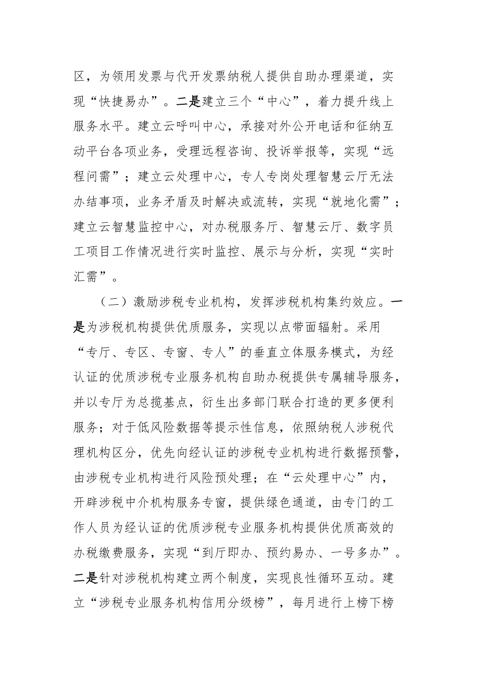 经验做法：区创新打造税务智慧云厅，助推税费服务再升级.docx_第2页