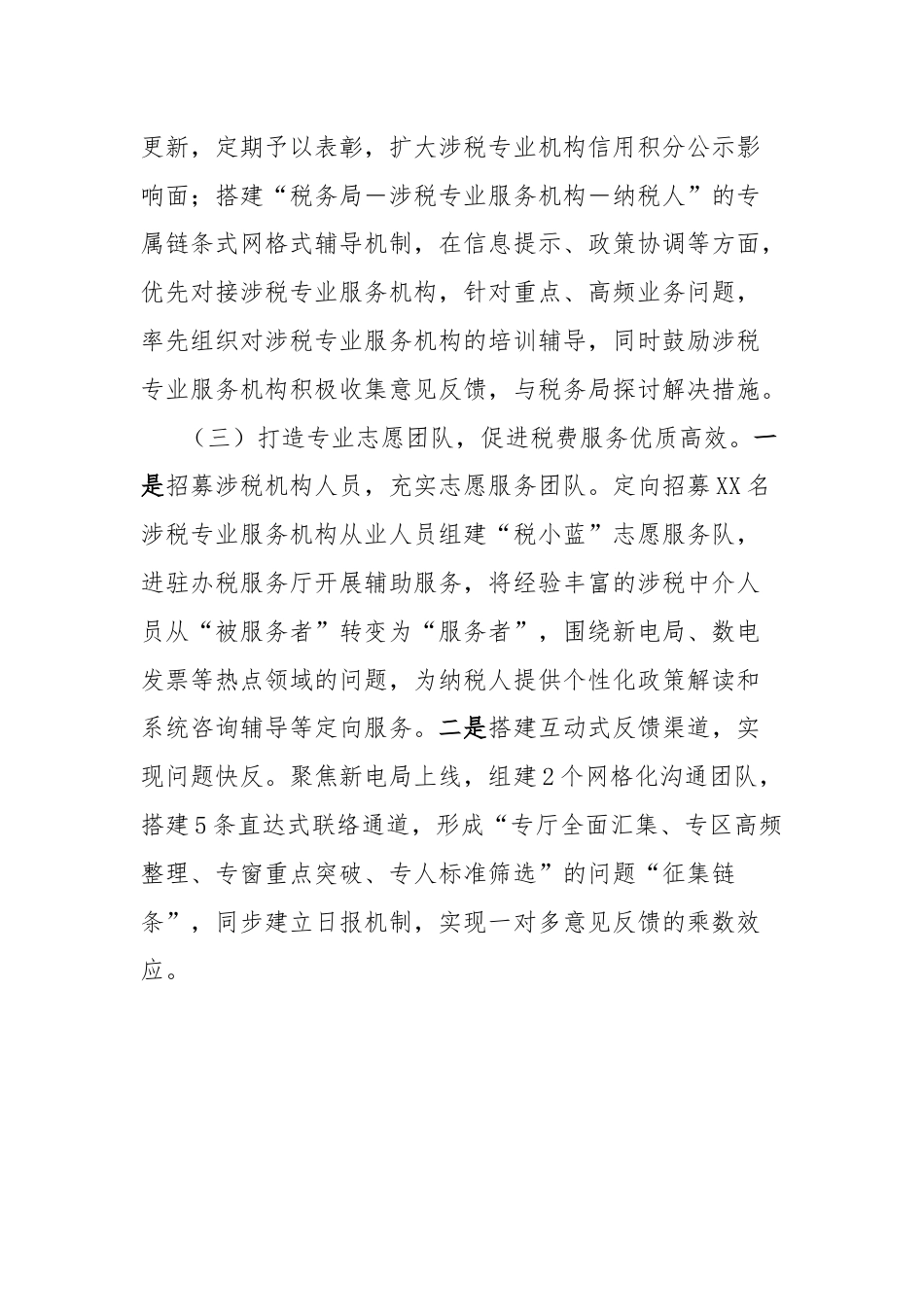 经验做法：区创新打造税务智慧云厅，助推税费服务再升级.docx_第3页