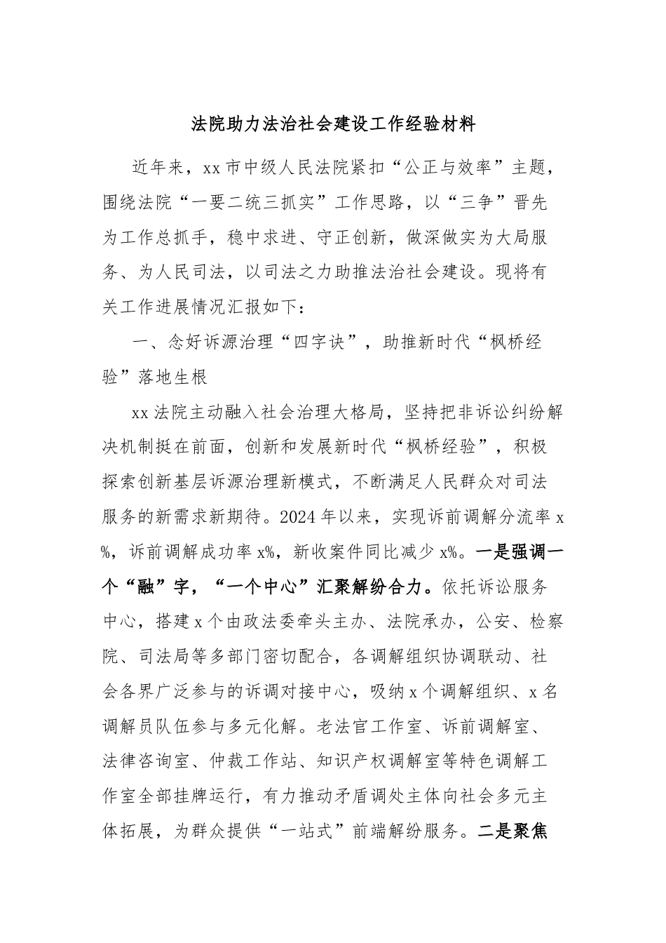 法院助力法治社会建设工作经验材料.docx_第1页