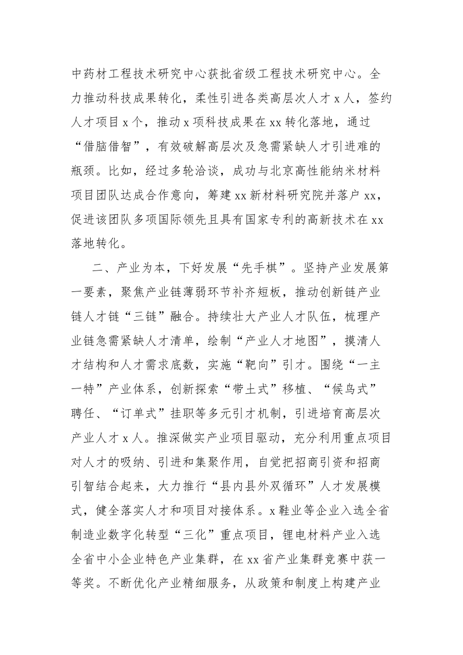 县创新产业人才工作经验材料.docx_第2页