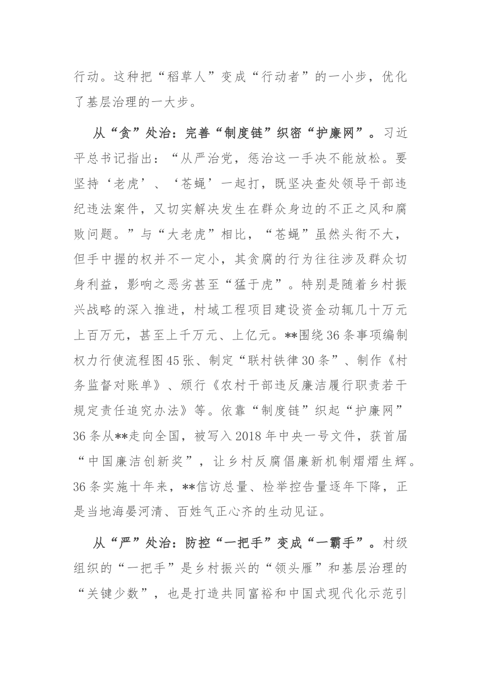 在2024年基层治理工作经验交流会上的发言.docx_第2页