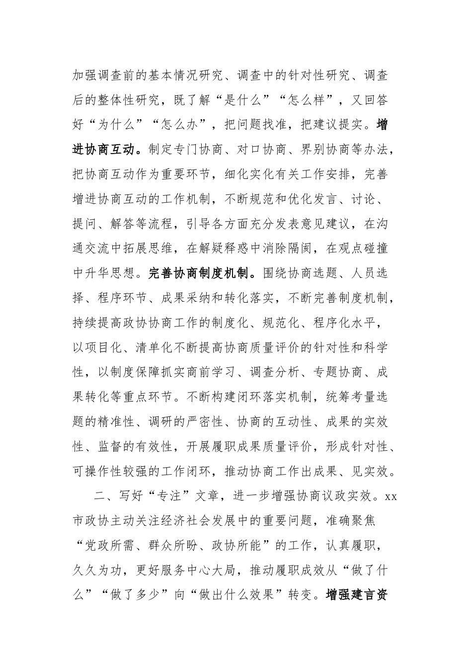 政协协商工作经验材料.docx_第2页