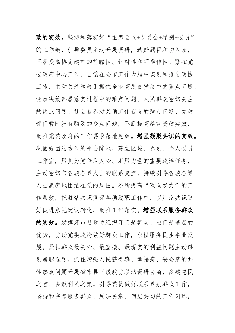 政协协商工作经验材料.docx_第3页