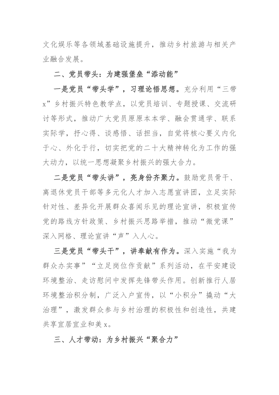 村党支部书记在党建品牌建设经验交流会上的发言.docx_第2页