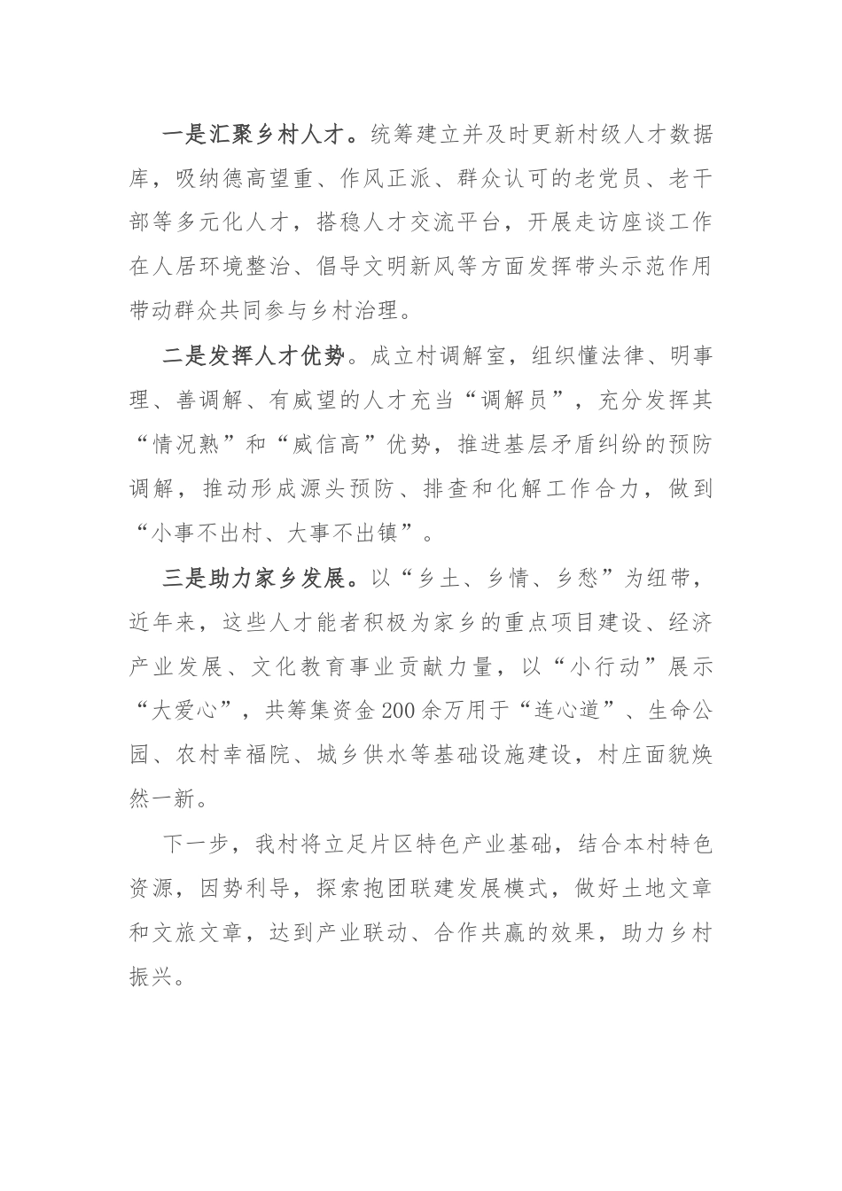 村党支部书记在党建品牌建设经验交流会上的发言.docx_第3页