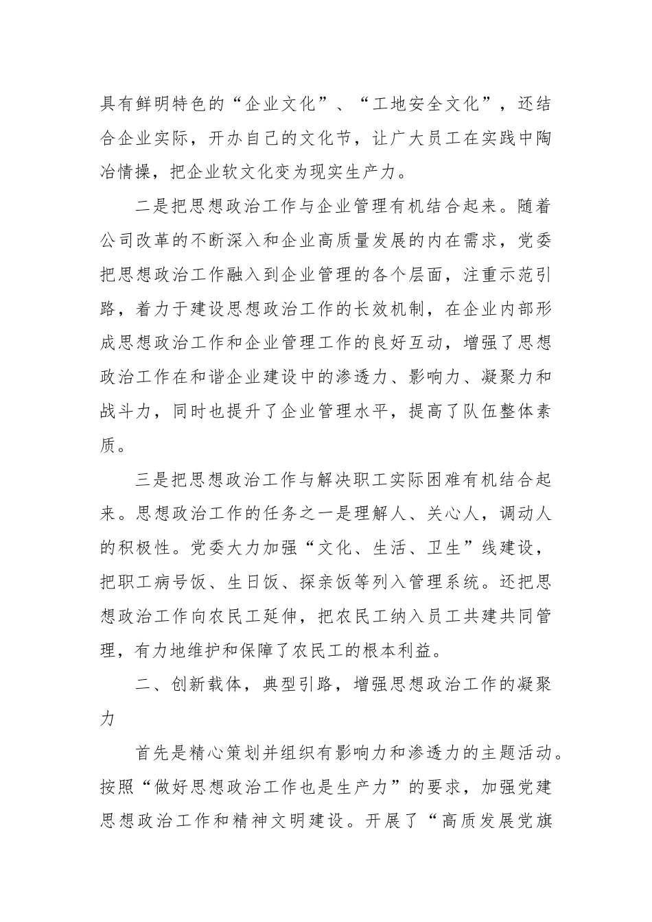 国企思想政治工作先进单位事迹材料（思想政治工作经验材料）.docx_第2页