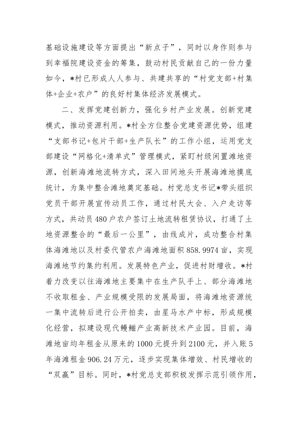 某村党建引领乡村振兴经验做法.docx_第2页