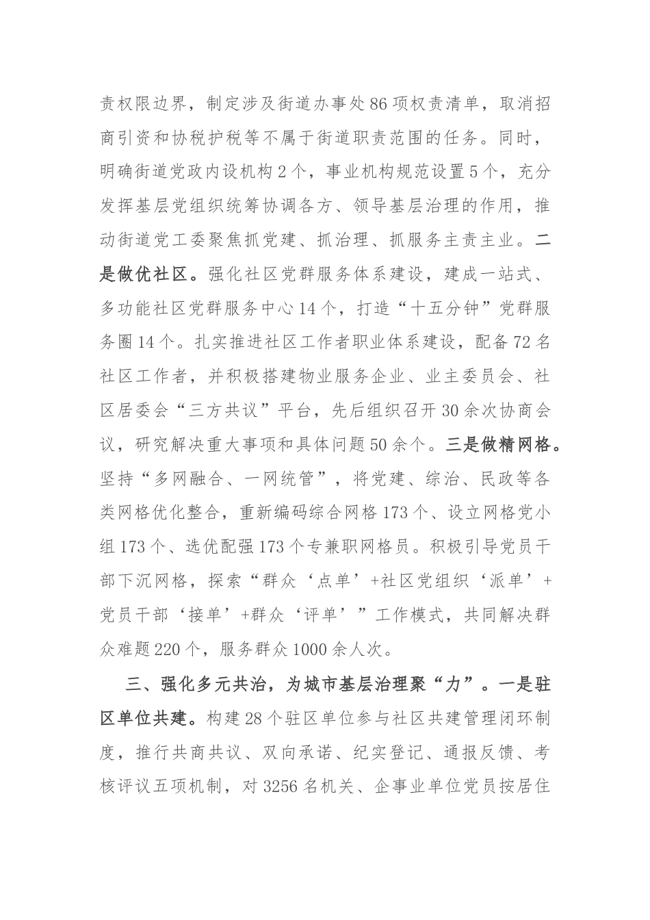 副县长在城市基层治理经验交流会上的发言.docx_第2页