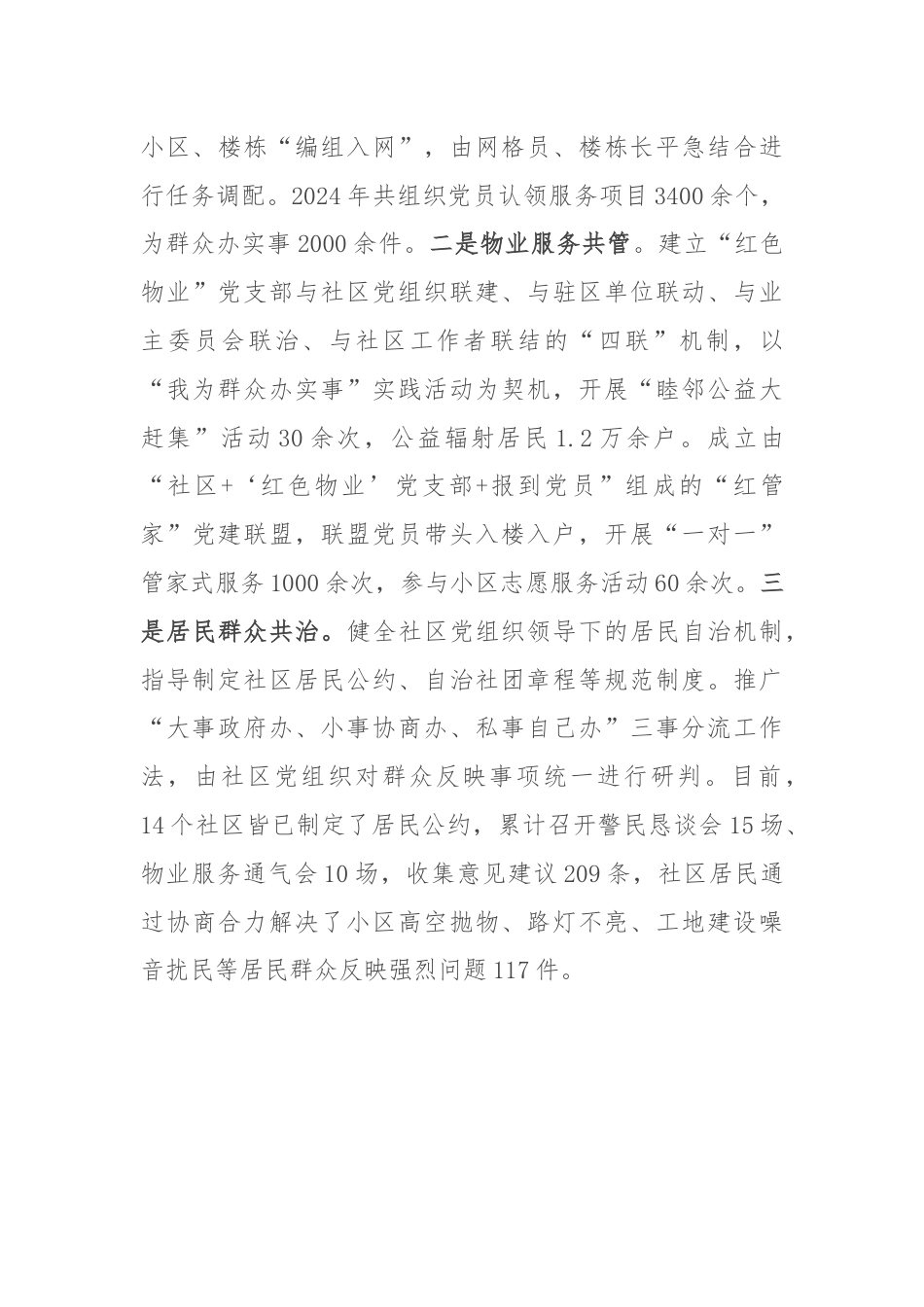 副县长在城市基层治理经验交流会上的发言.docx_第3页