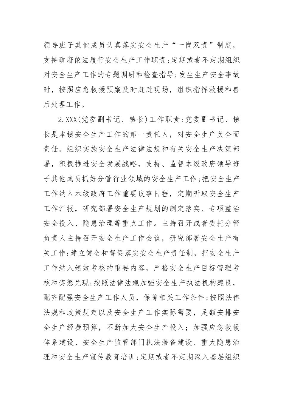 XX镇关于进一步严格落实安全生产“党政同责、一岗双责、齐抓共管、失职追责”工作制度的通知.docx_第2页