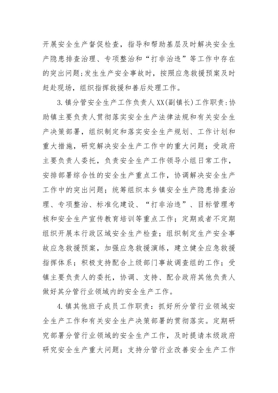 XX镇关于进一步严格落实安全生产“党政同责、一岗双责、齐抓共管、失职追责”工作制度的通知.docx_第3页