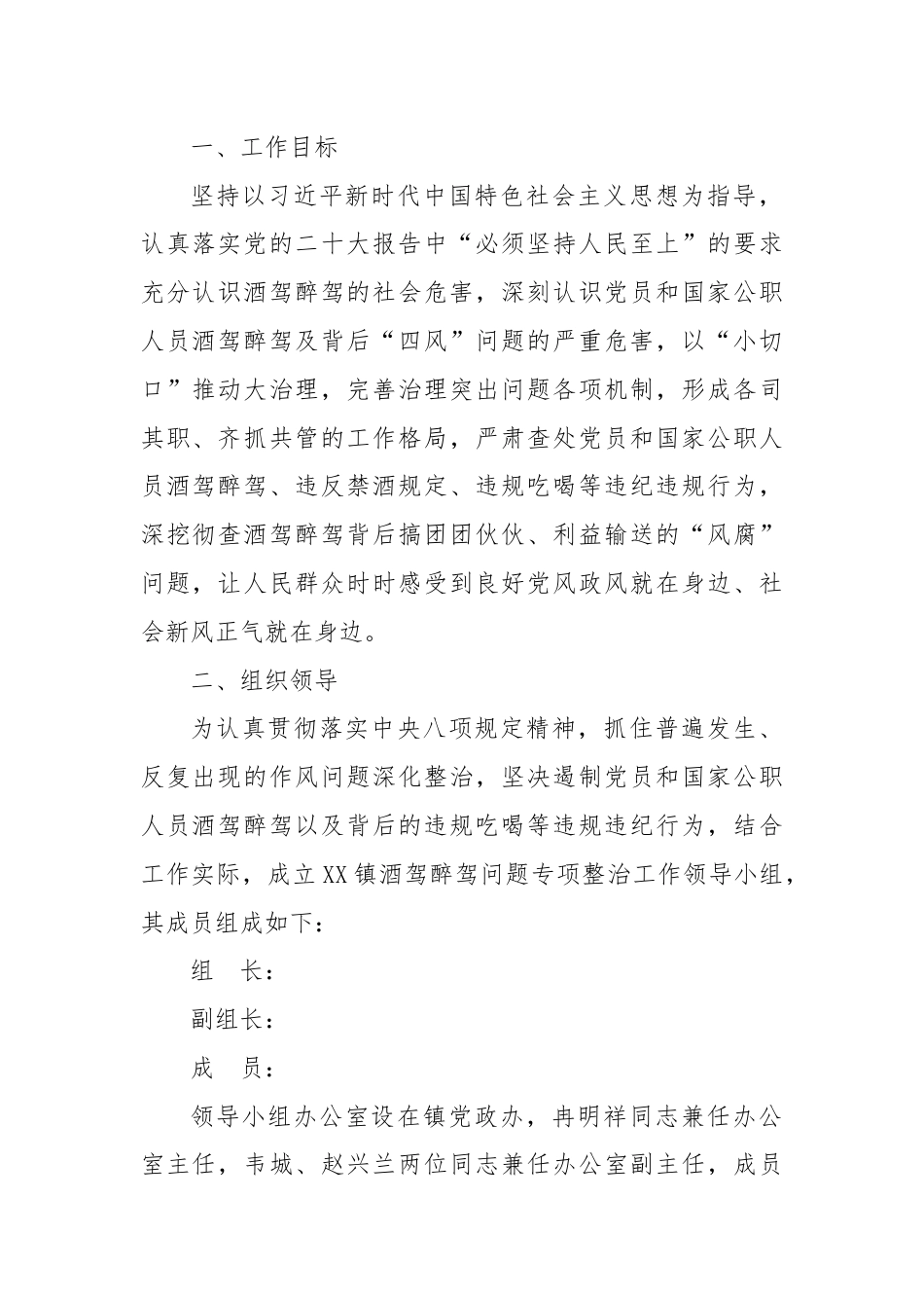 XX镇印发《关于进一步深化开展酒驾醉驾问题专项整治工作方案》的通知.docx_第2页