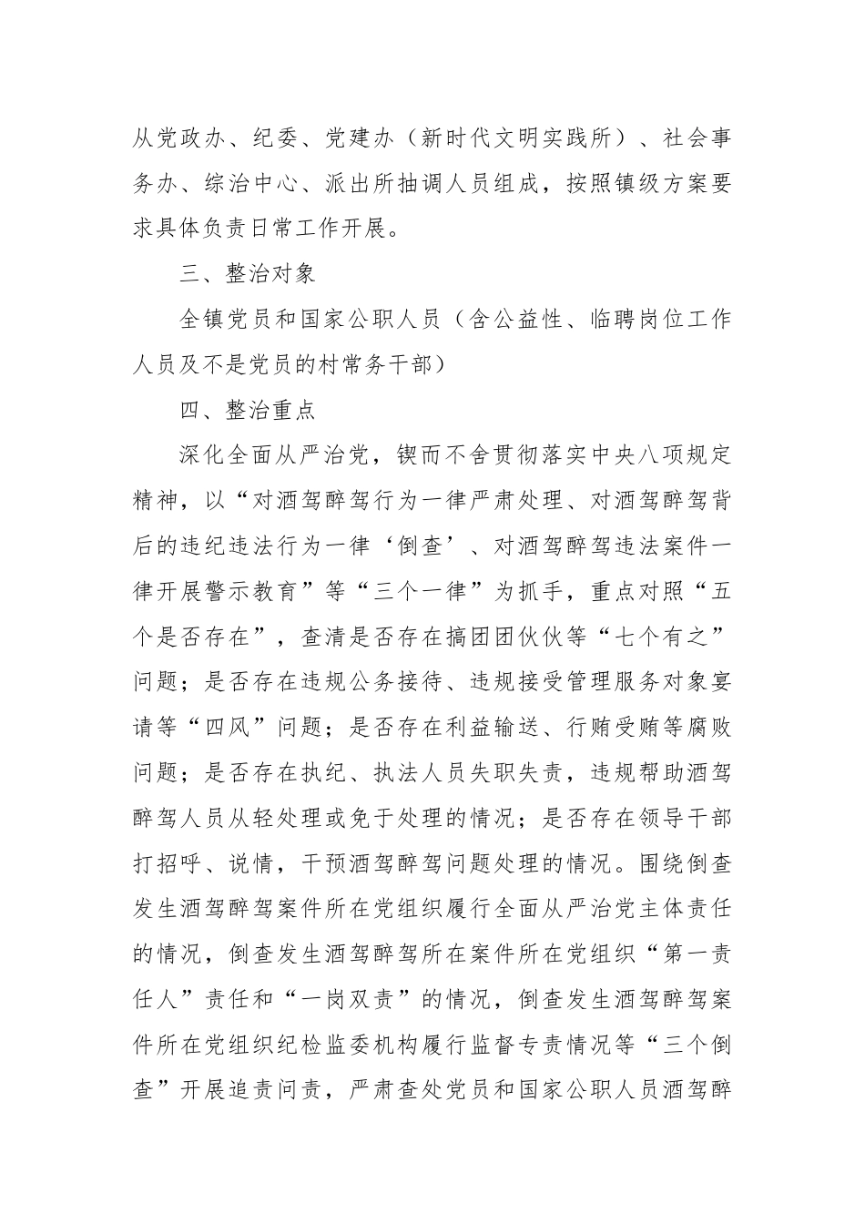 XX镇印发《关于进一步深化开展酒驾醉驾问题专项整治工作方案》的通知.docx_第3页