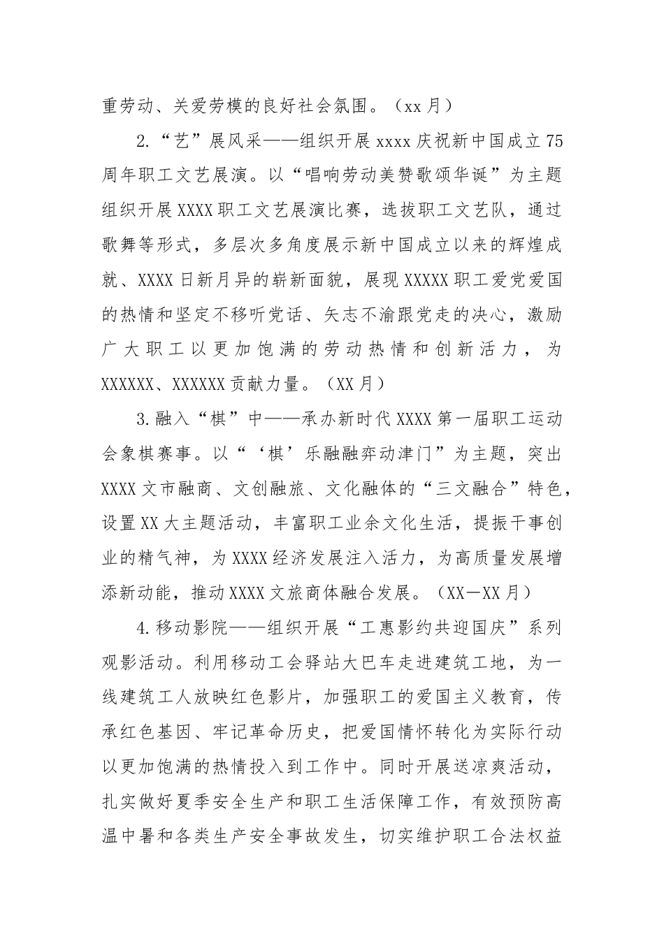 关于开展庆祝XX周年系列活动的通知.docx_第2页