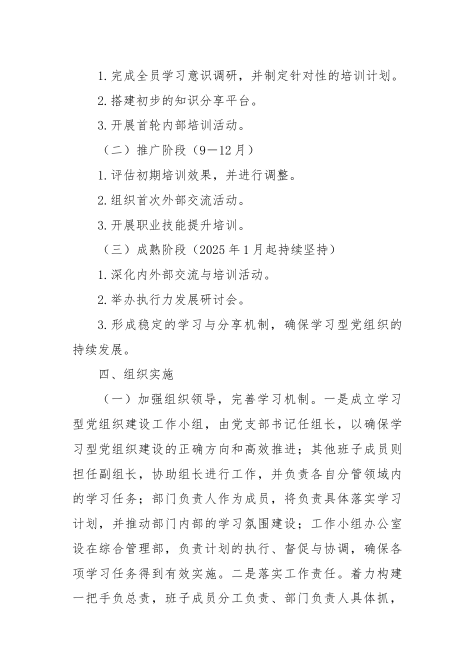 某有限公司支部委员会关于开展学习型党组织建设的通知.docx_第3页