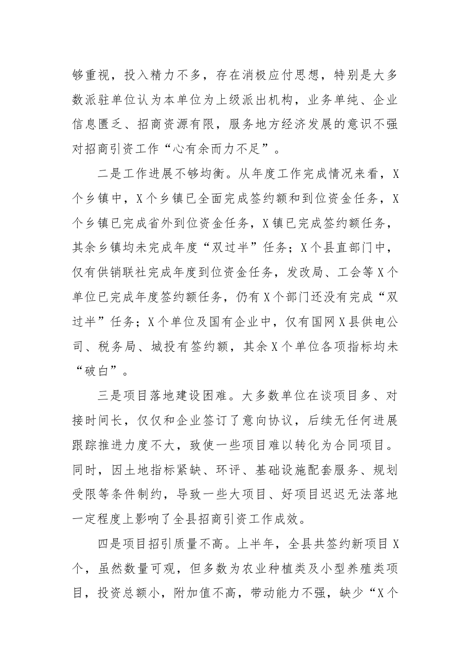 招商引资工作情况通报.docx_第2页