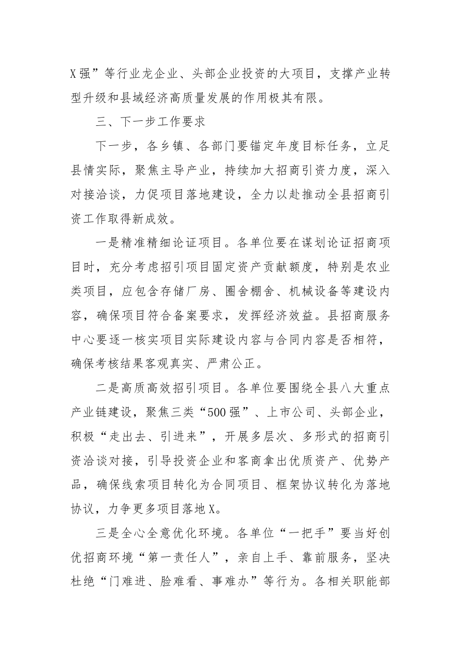 某县招商引资工作情况通报.docx_第3页