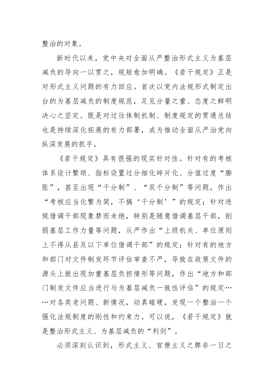 学习公开通报3起整治形式主义为基层减负典型问题心得体会.docx_第2页