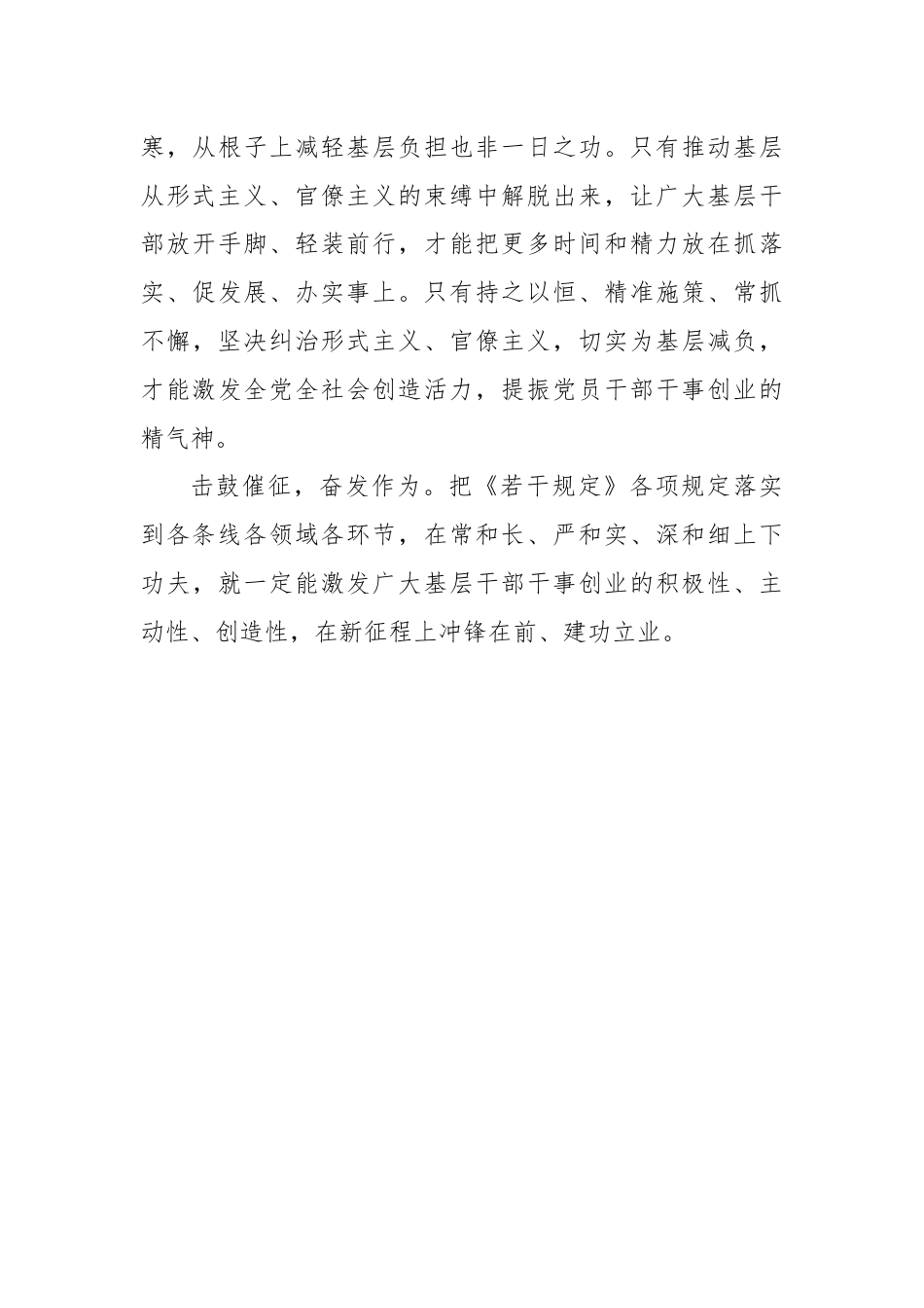 学习公开通报3起整治形式主义为基层减负典型问题心得体会.docx_第3页