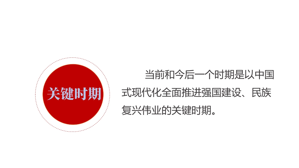 党的二十届三中全会公报要点速览PPT学习三中全会精神微党课课件.pptx_第3页