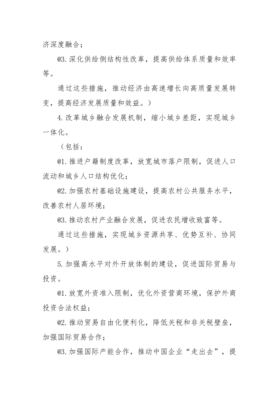 三中全会关于14个关键领域党课讲稿.docx_第2页