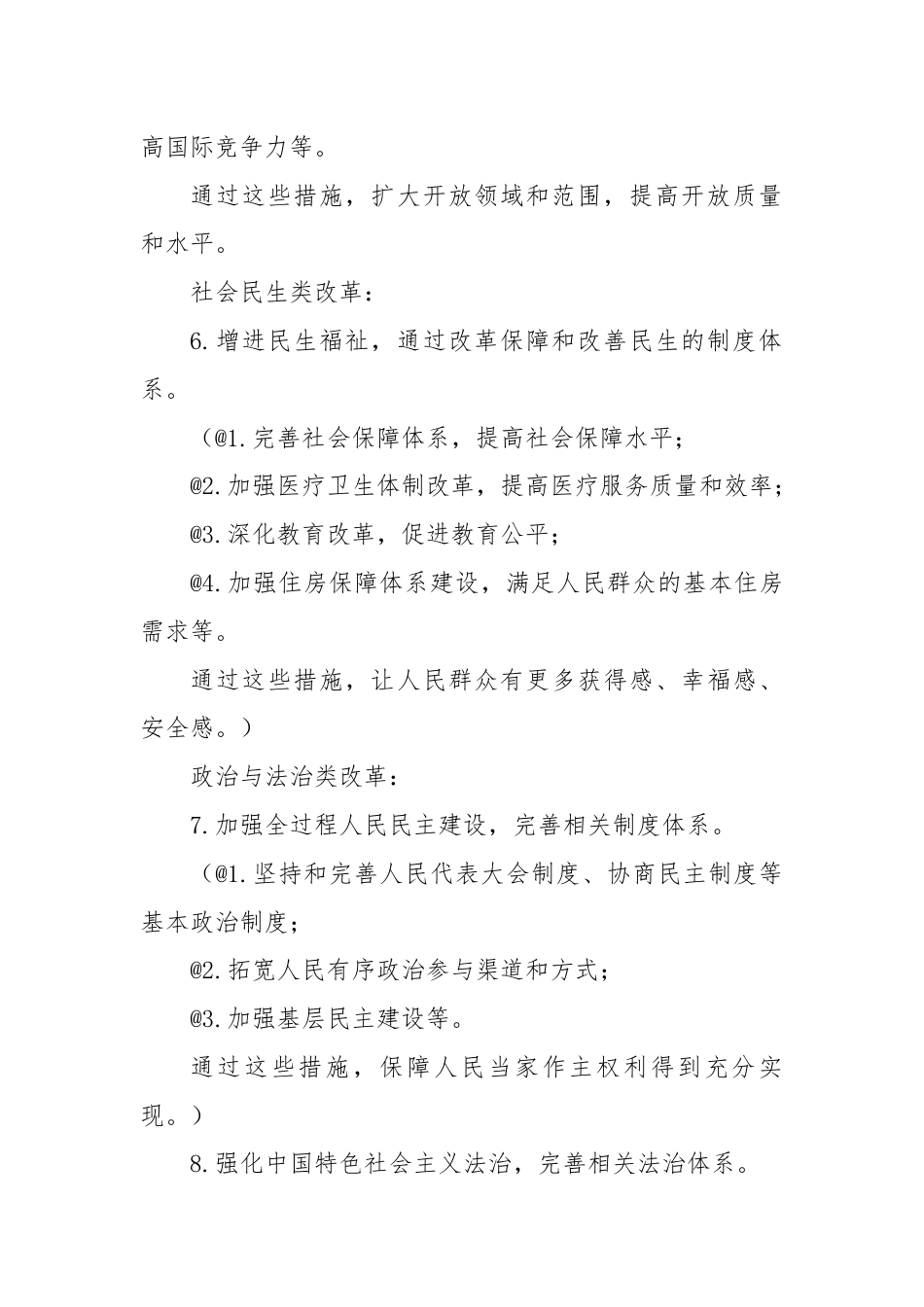 三中全会关于14个关键领域党课讲稿.docx_第3页