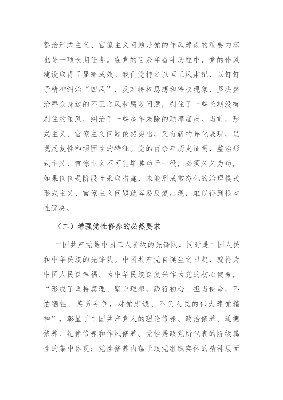 学习贯彻党的二十届三中全会专题党课：克服形式主义、官僚主义 更好激励党员干部担当作为.docx_第3页