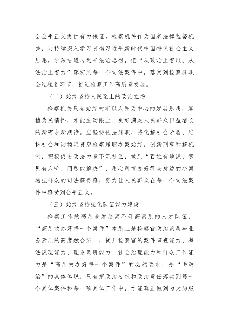 在检察院机关党支部全体党员大会上的党课讲稿.docx_第2页