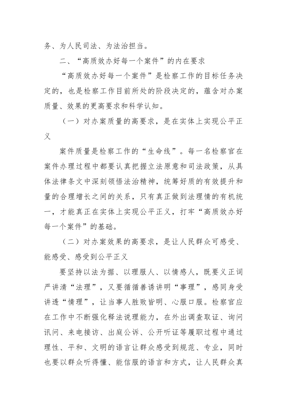 在检察院机关党支部全体党员大会上的党课讲稿.docx_第3页