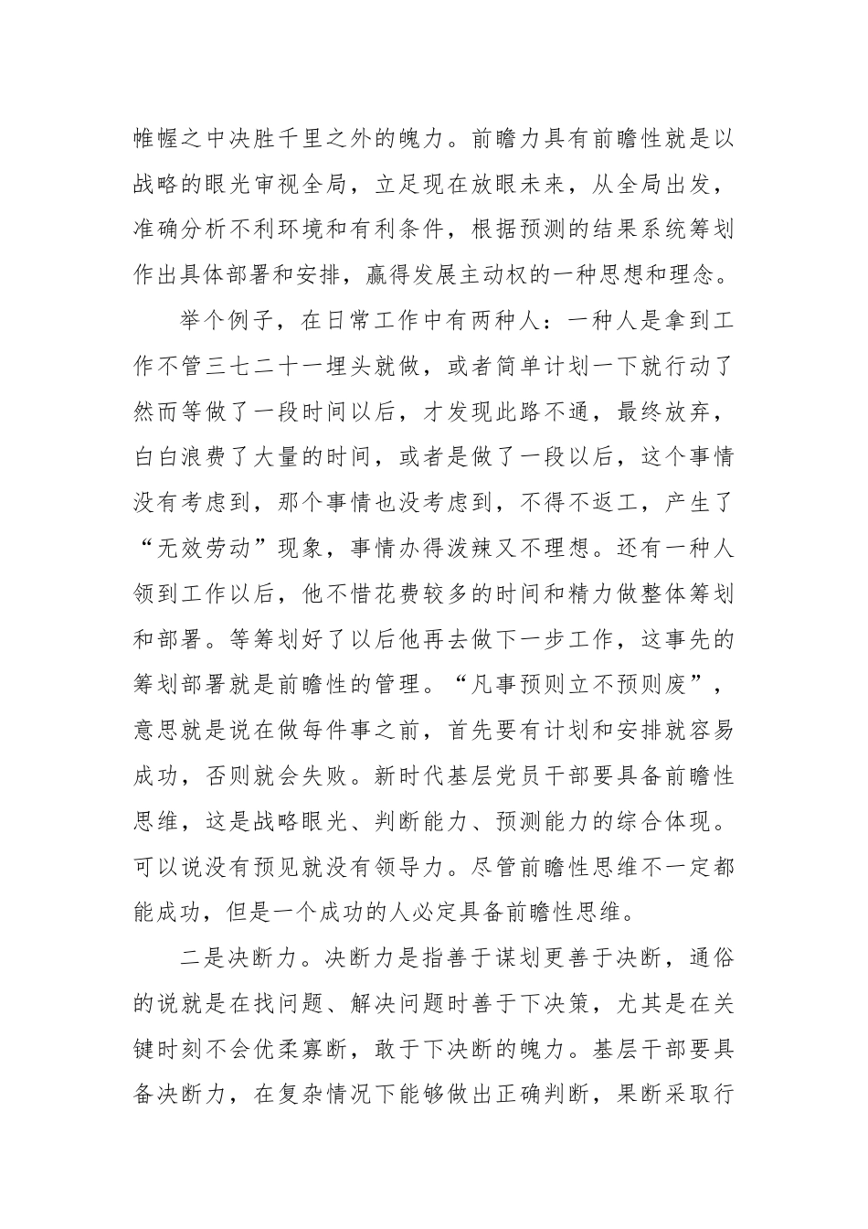 党课：如何做好新时代党的基层干部.docx_第2页