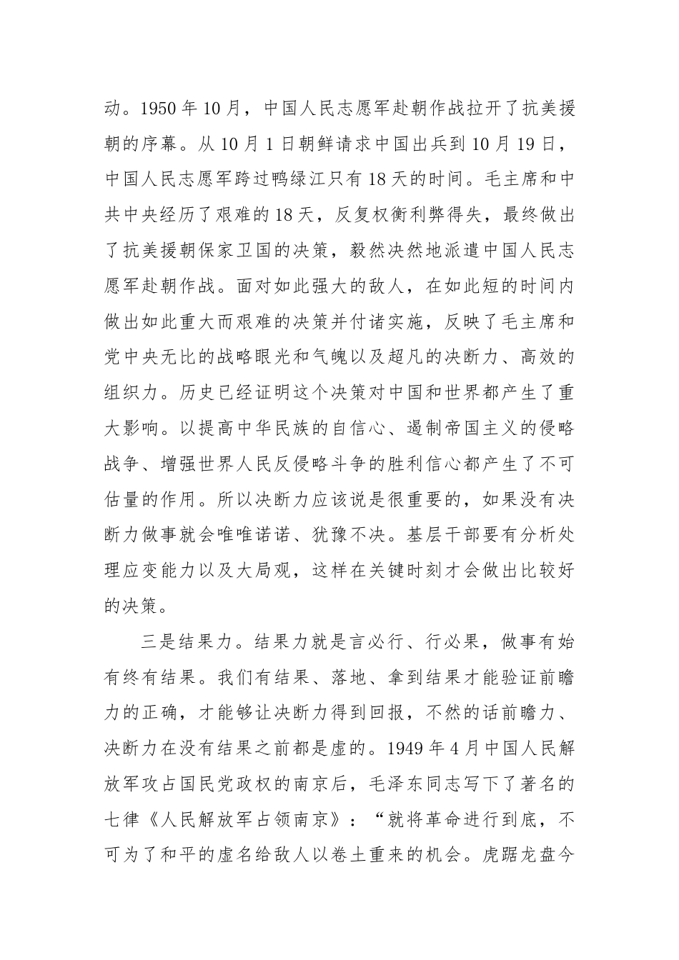 党课：如何做好新时代党的基层干部.docx_第3页