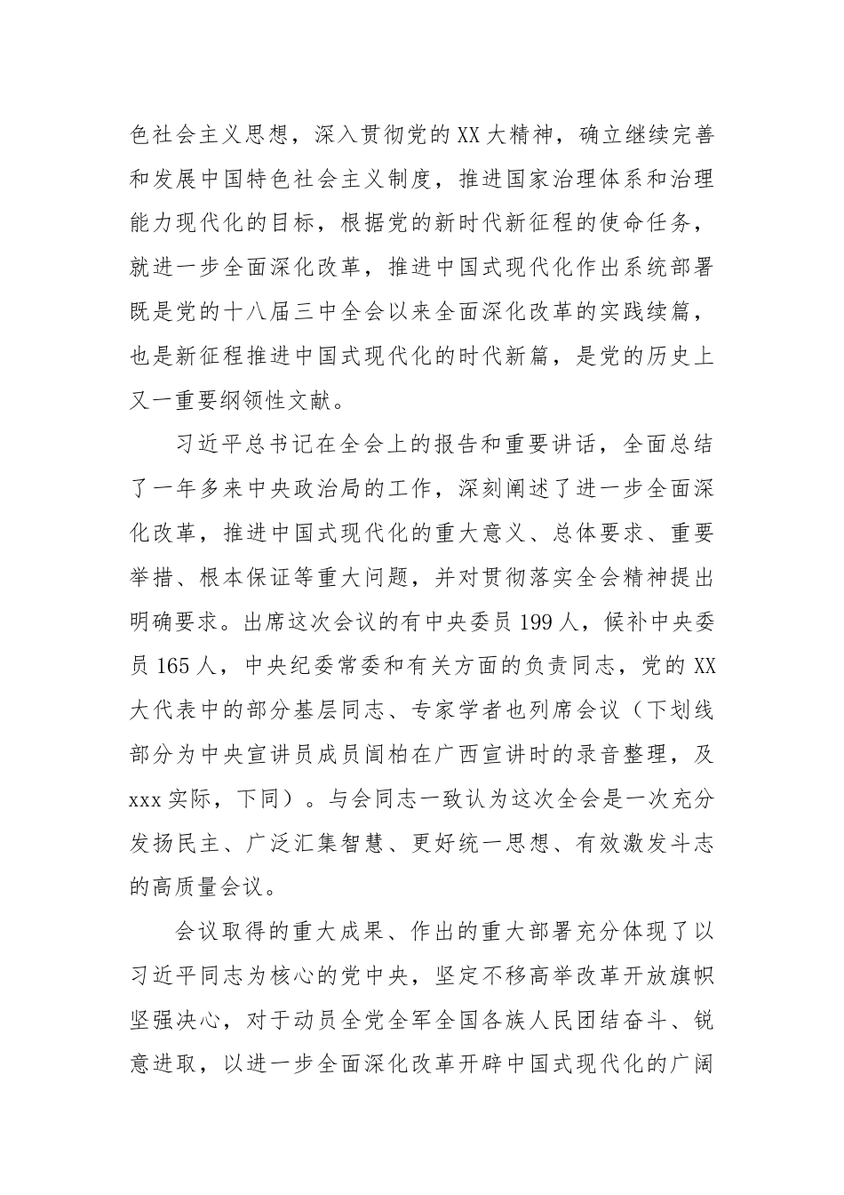 党的二十届三中全会精神宣讲党课.docx_第2页